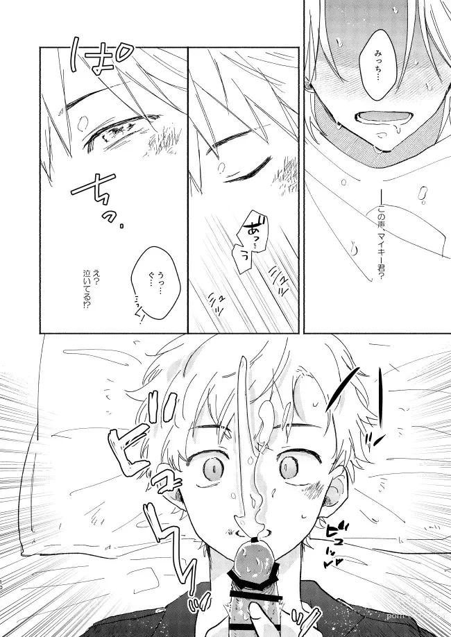 Page 9 of doujinshi Kings Cage