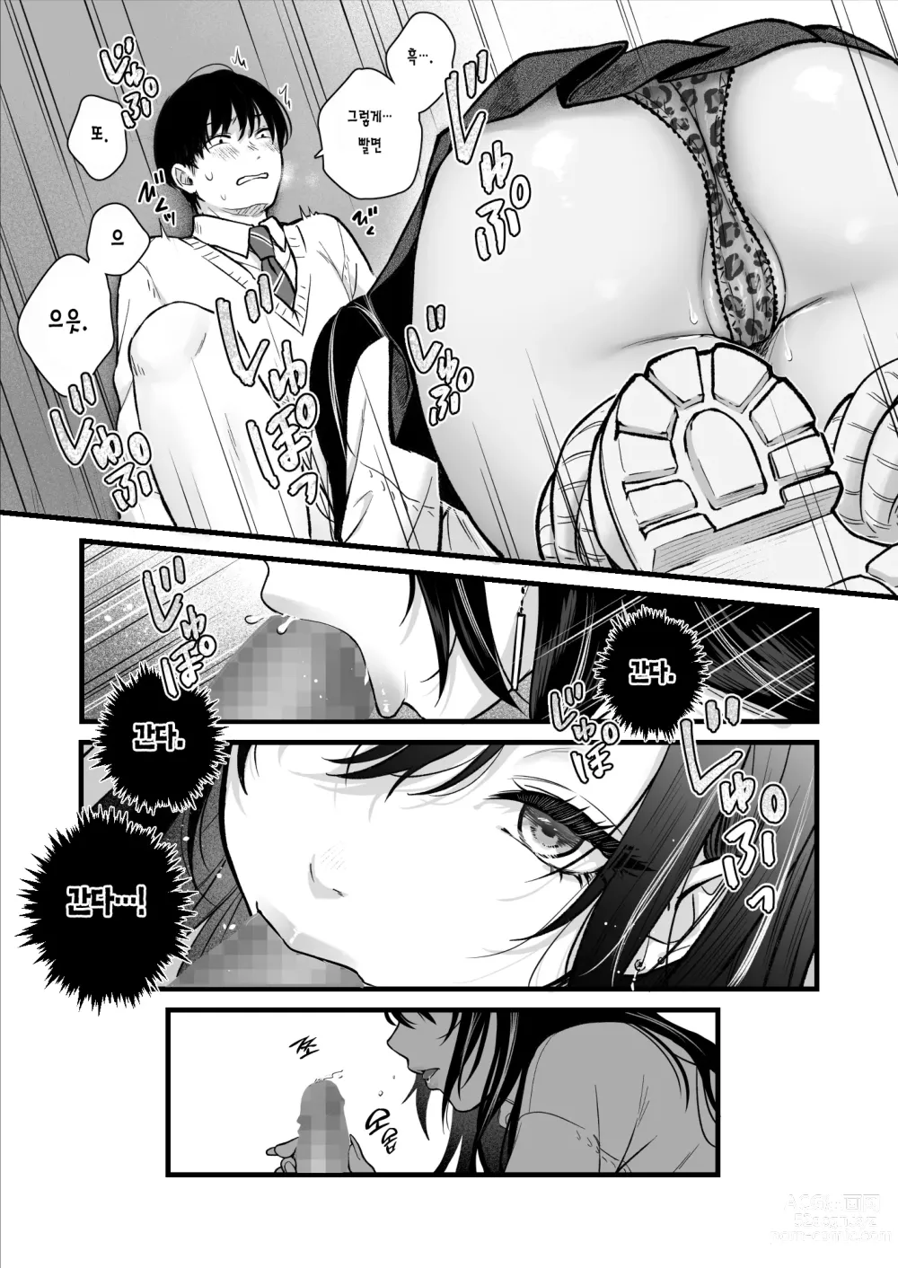 Page 23 of doujinshi 같은 반 쿨 갸루한테  불려 가서 ×××