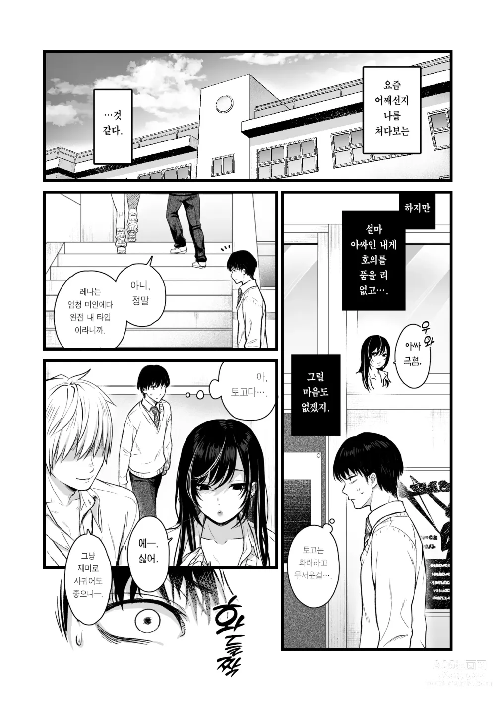 Page 4 of doujinshi 같은 반 쿨 갸루한테  불려 가서 ×××