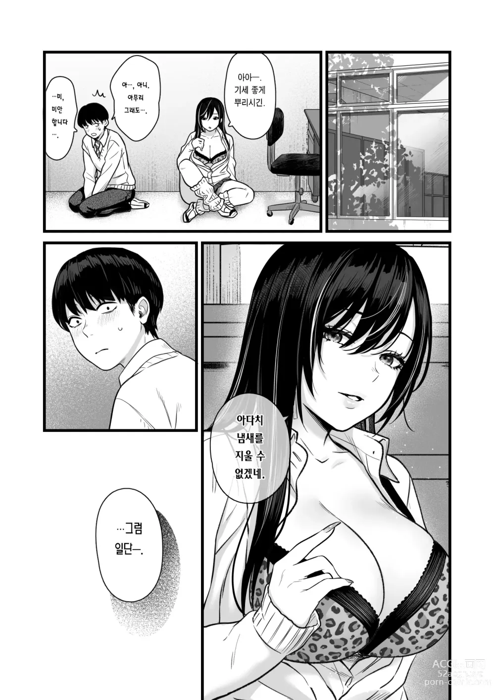 Page 42 of doujinshi 같은 반 쿨 갸루한테  불려 가서 ×××