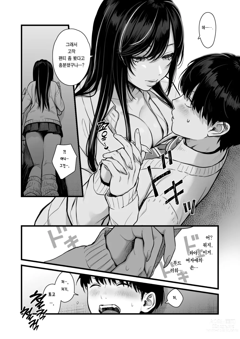 Page 8 of doujinshi 같은 반 쿨 갸루한테  불려 가서 ×××