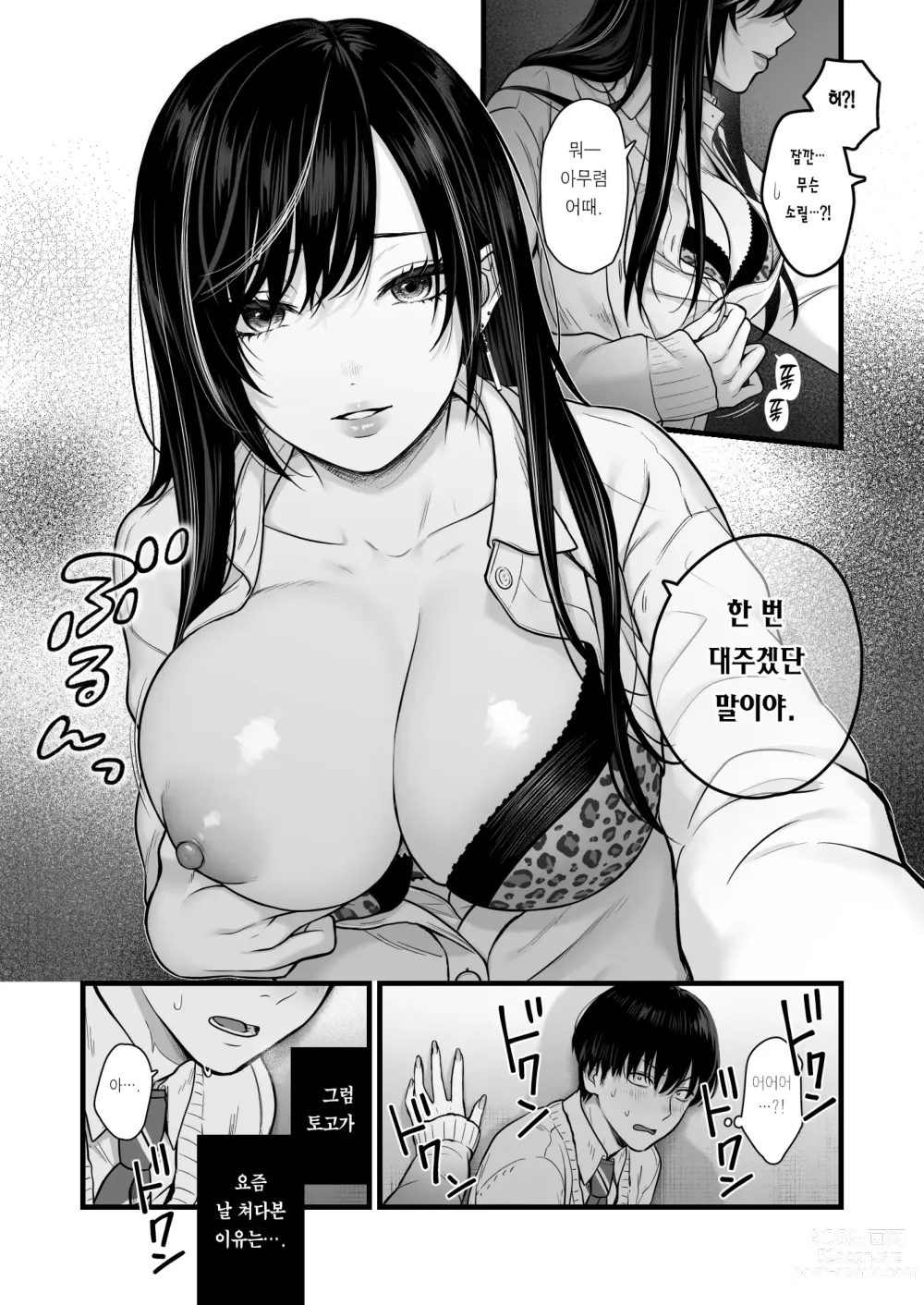 Page 10 of doujinshi 같은 반 쿨 갸루한테  불려 가서 ×××