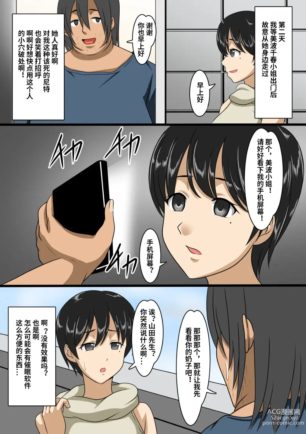 Page 5 of doujinshi 清楚妻催眠NTR【影黑个人机翻】