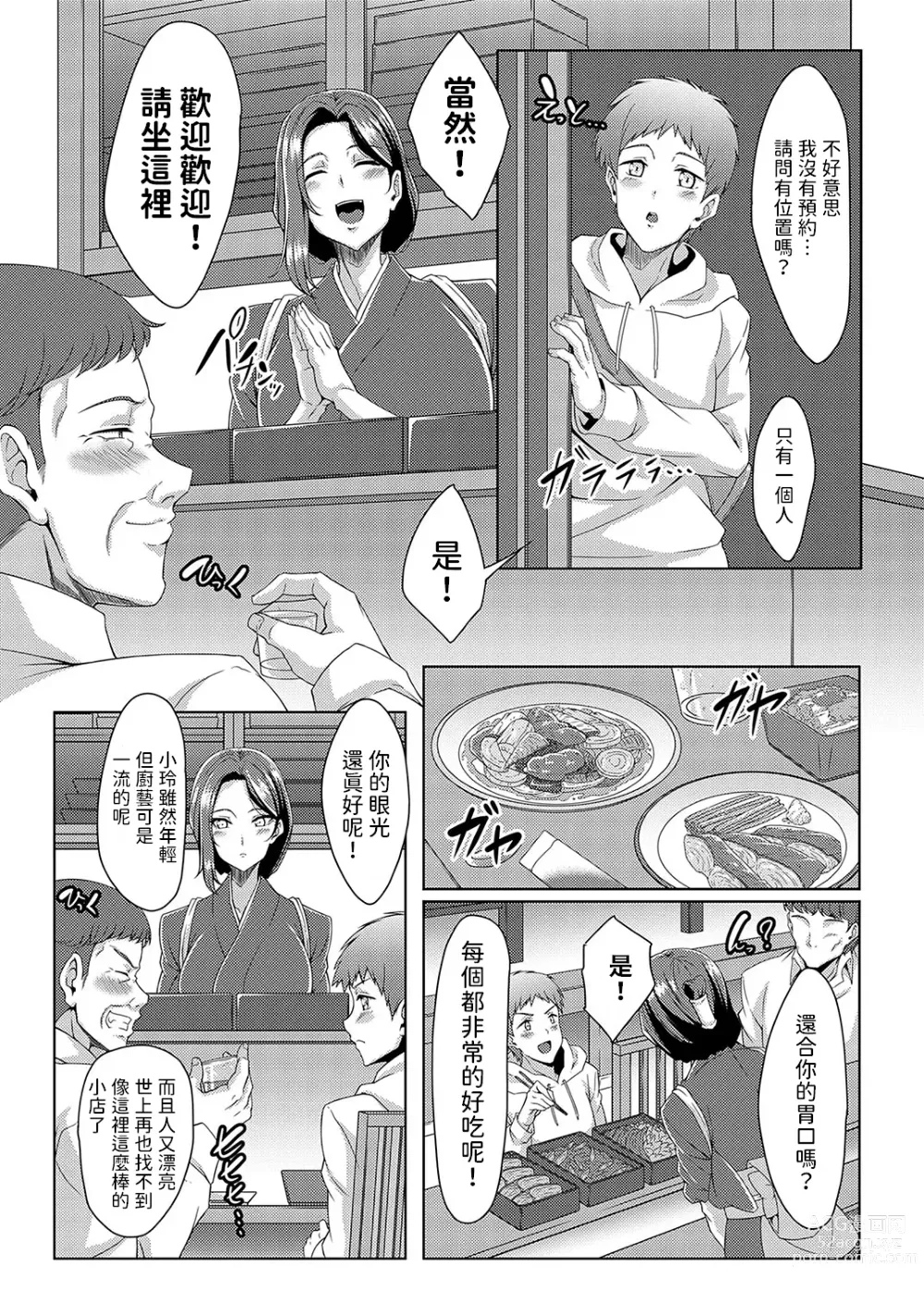 Page 2 of manga 美人女将のアツアツなおいしいおもてなし  (コミックマグナム Vol.182)  中文翻譯