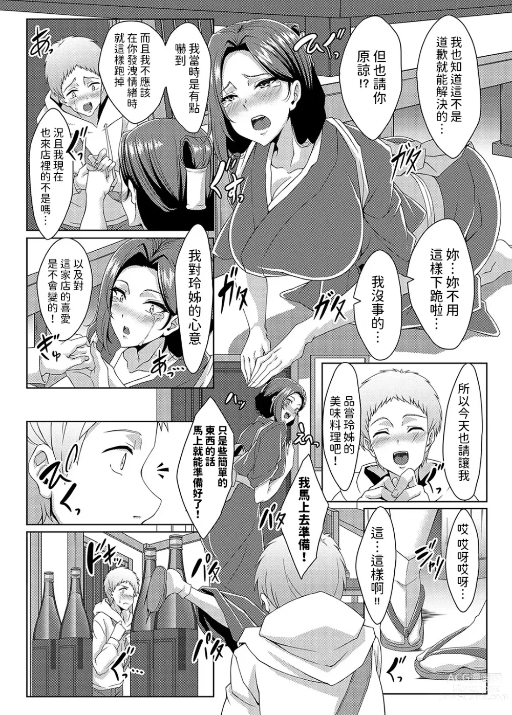 Page 16 of manga 美人女将のアツアツなおいしいおもてなし  (コミックマグナム Vol.182)  中文翻譯