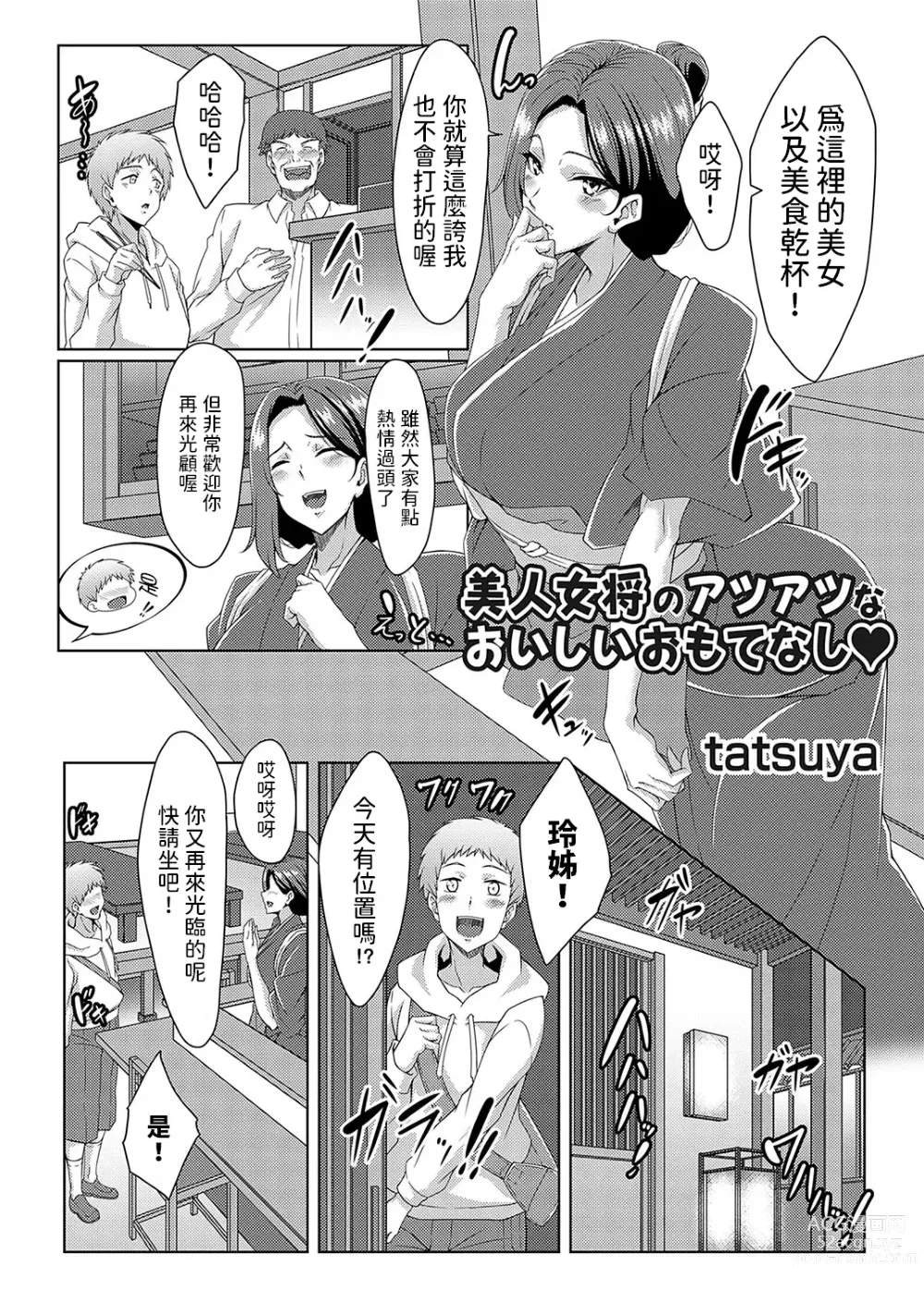 Page 3 of manga 美人女将のアツアツなおいしいおもてなし  (コミックマグナム Vol.182)  中文翻譯