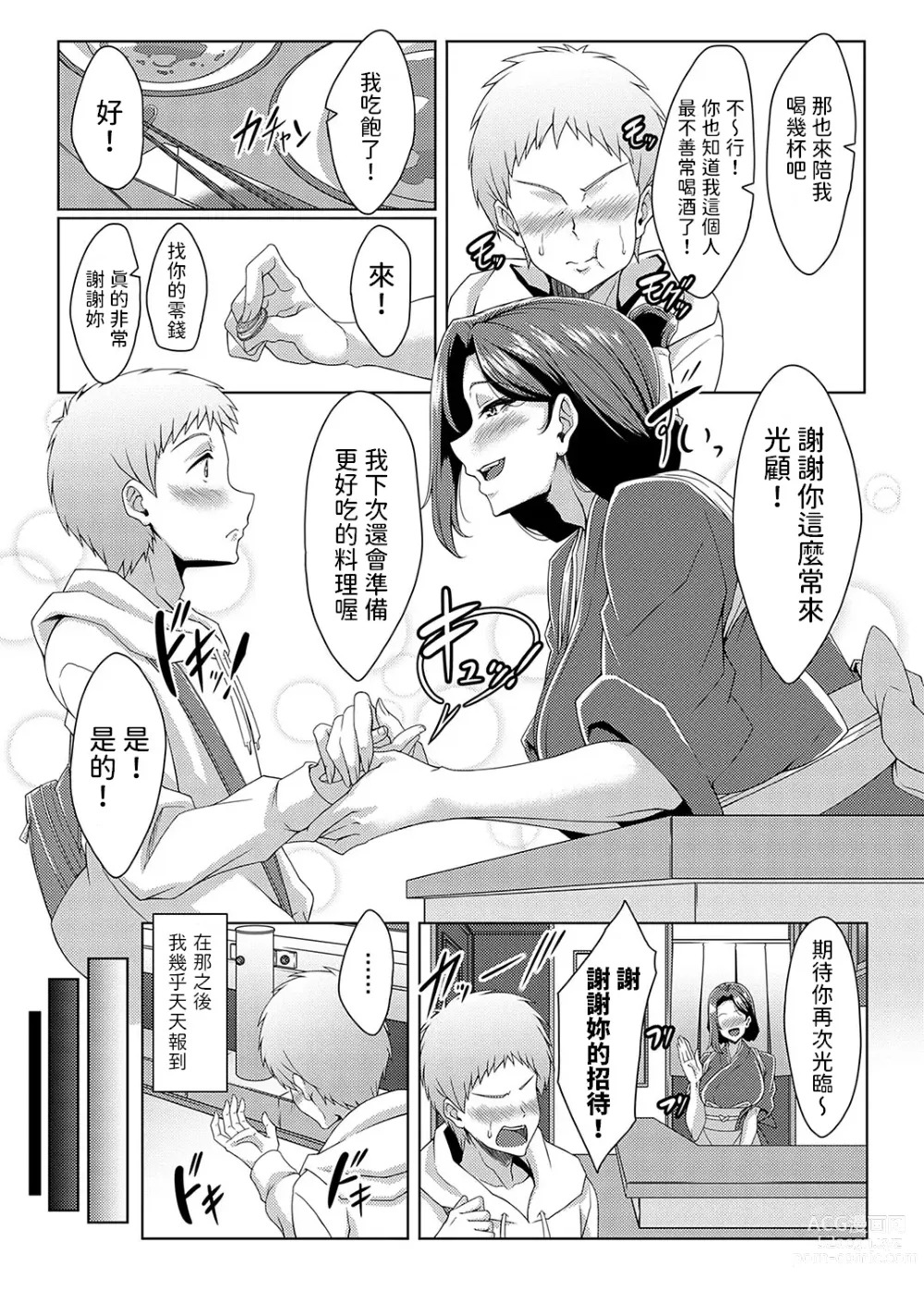 Page 5 of manga 美人女将のアツアツなおいしいおもてなし  (コミックマグナム Vol.182)  中文翻譯