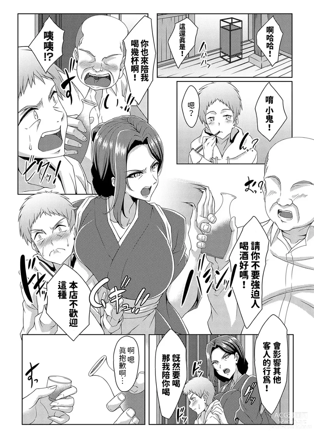 Page 6 of manga 美人女将のアツアツなおいしいおもてなし  (コミックマグナム Vol.182)  中文翻譯