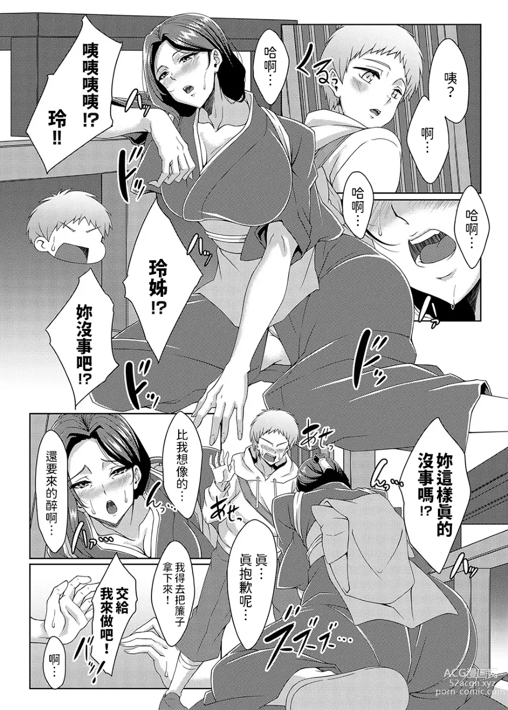 Page 8 of manga 美人女将のアツアツなおいしいおもてなし  (コミックマグナム Vol.182)  中文翻譯