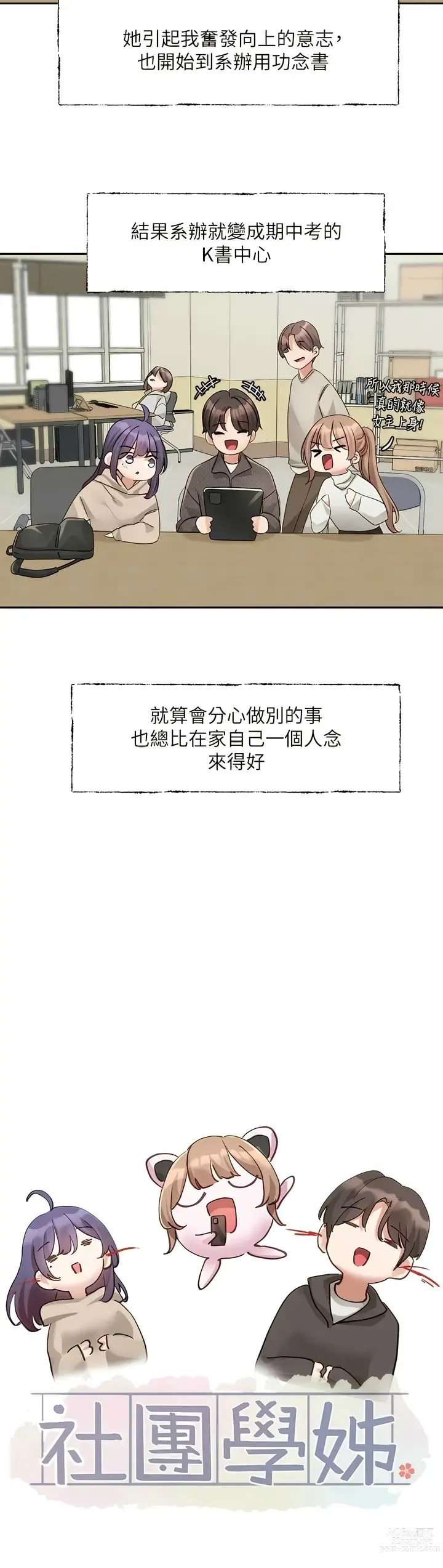 Page 335 of manga 社团学姐/Circles 151-170