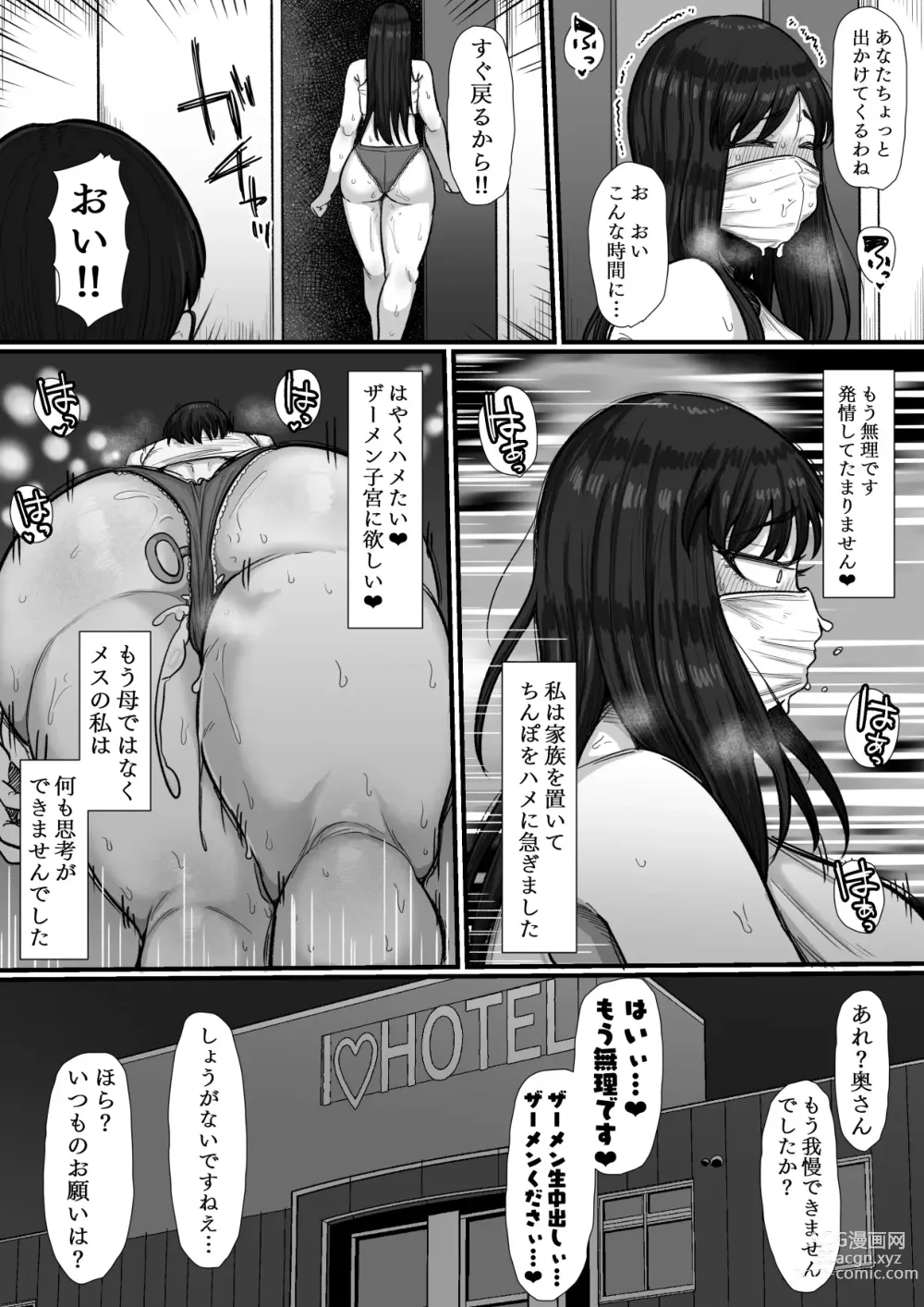 Page 30 of doujinshi 35 year old trial affair, record of how she got divorced with a big dick and cum.