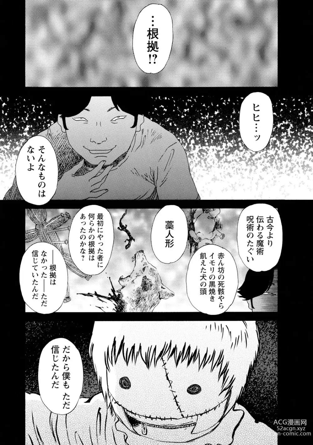 Page 112 of manga Inya Kouro