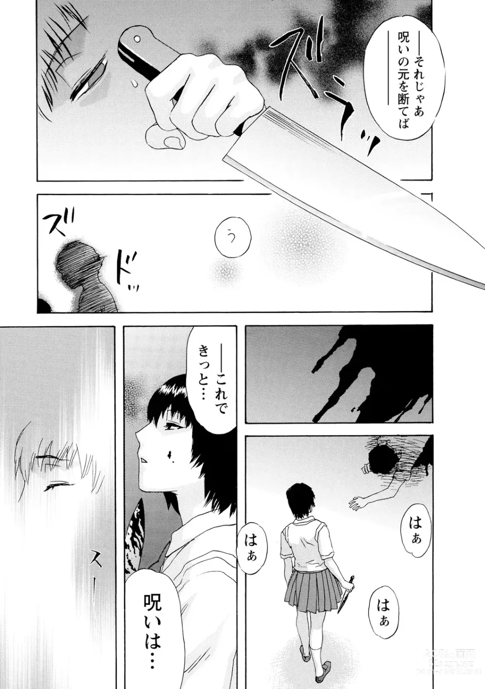 Page 140 of manga Inya Kouro