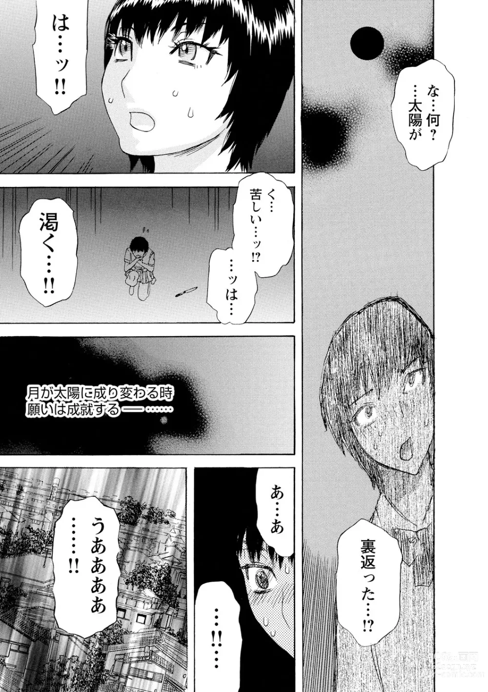 Page 142 of manga Inya Kouro