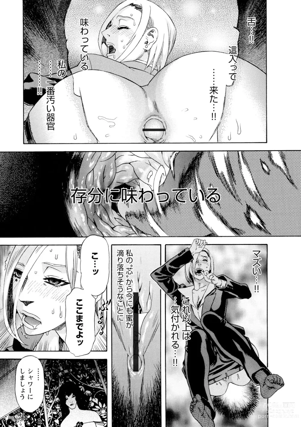 Page 164 of manga Inya Kouro