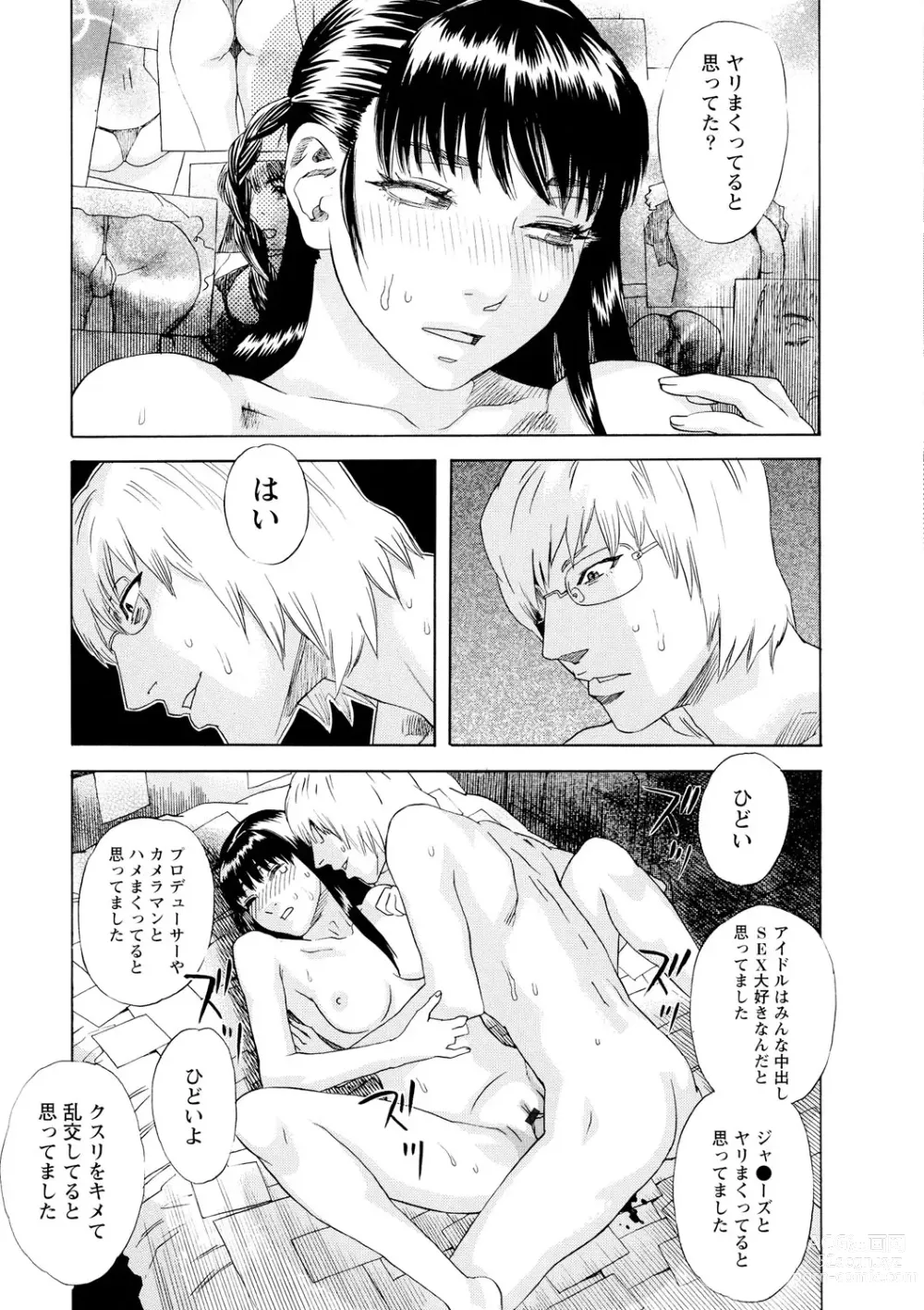 Page 18 of manga Inya Kouro