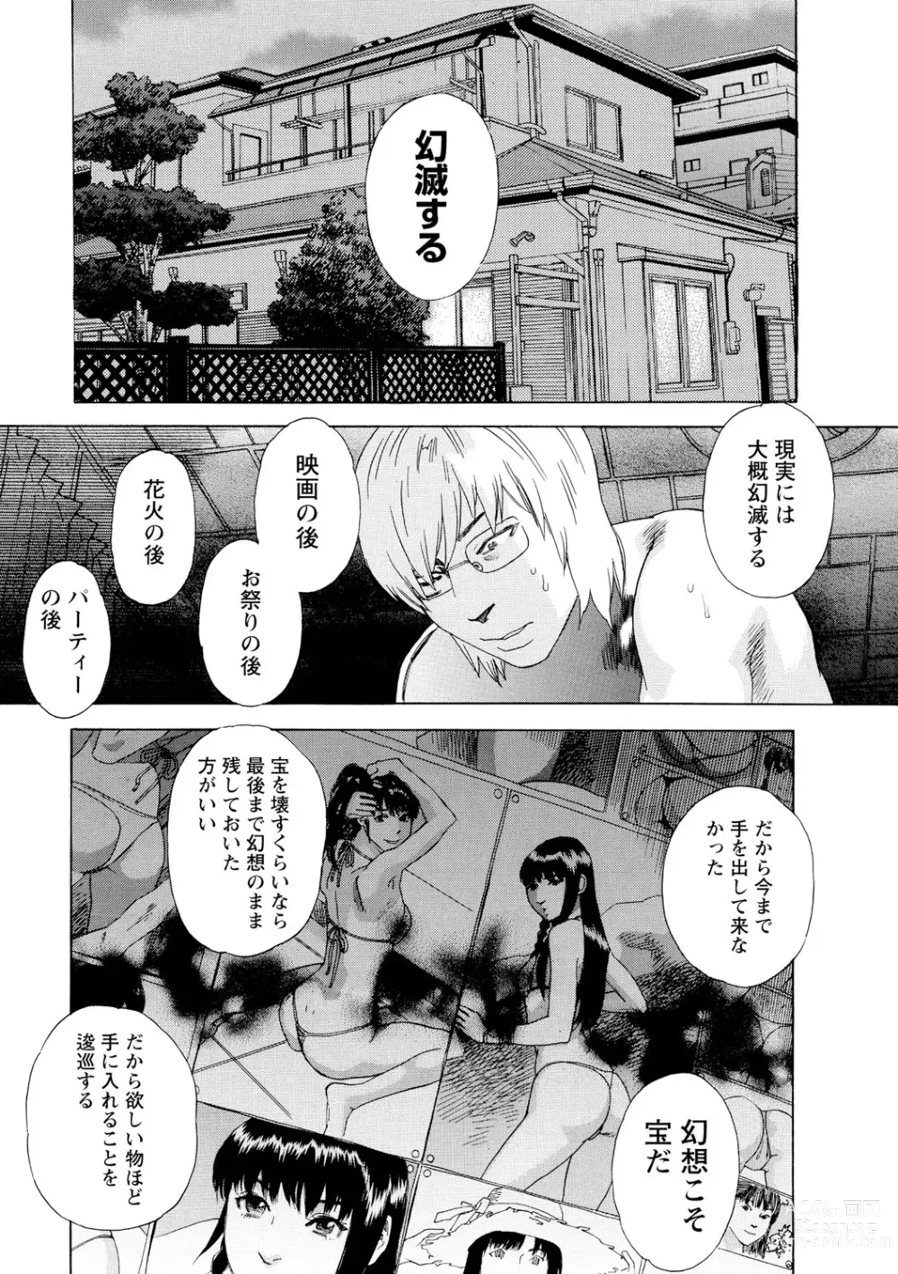 Page 22 of manga Inya Kouro