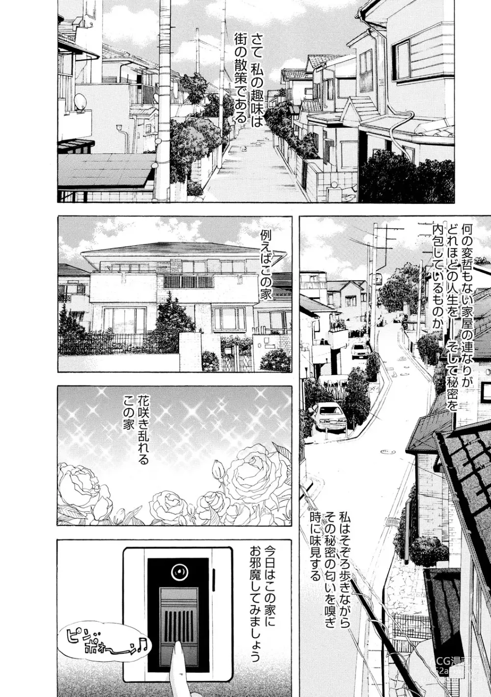 Page 41 of manga Inya Kouro