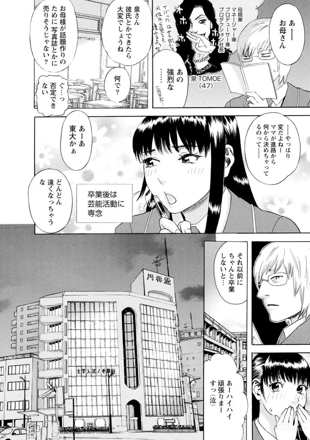 Page 7 of manga Inya Kouro