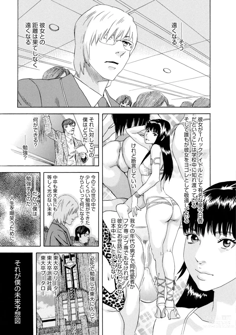 Page 8 of manga Inya Kouro