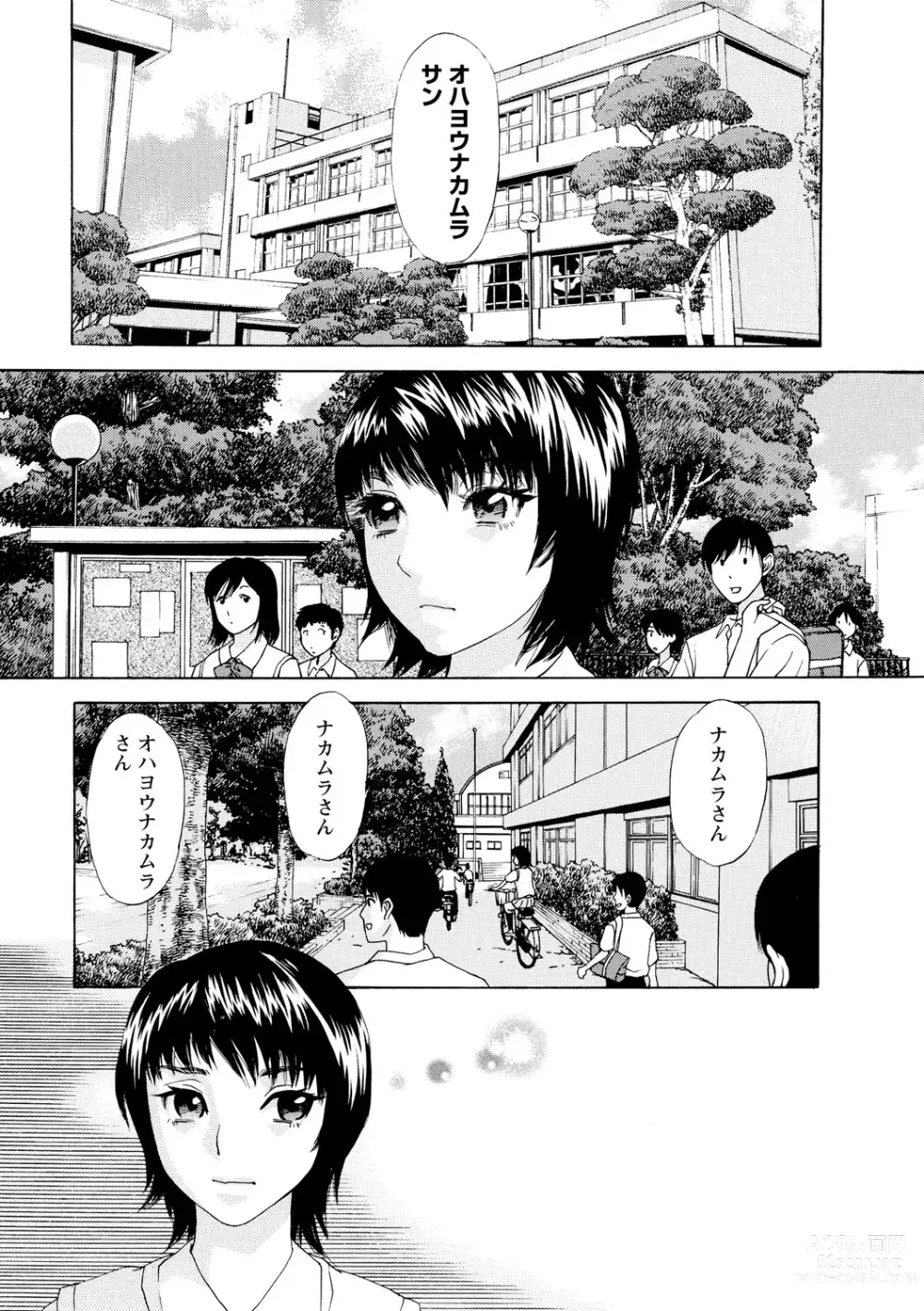 Page 74 of manga Inya Kouro