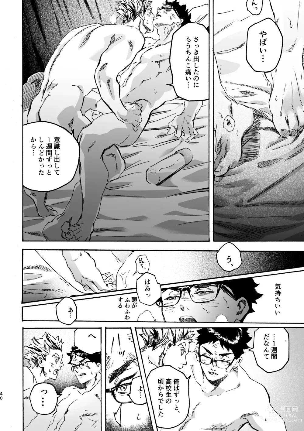 Page 39 of doujinshi Shima tte oitanoni