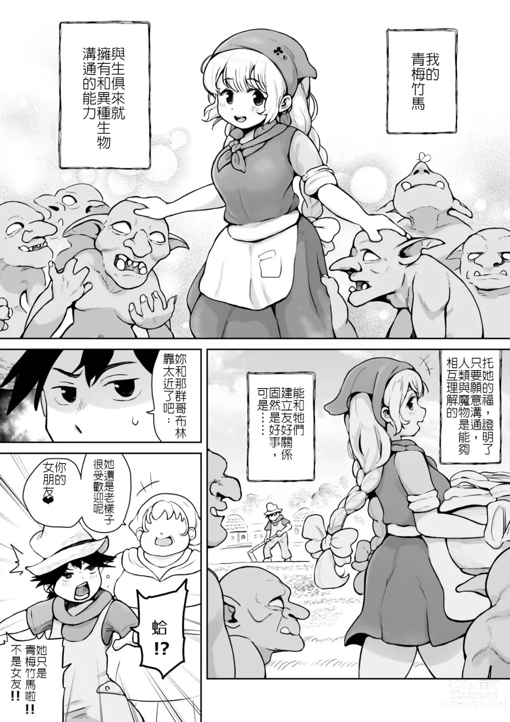 Page 1 of doujinshi Osananajimi ga Goblin ni Omochigaeri sareta Hanashi