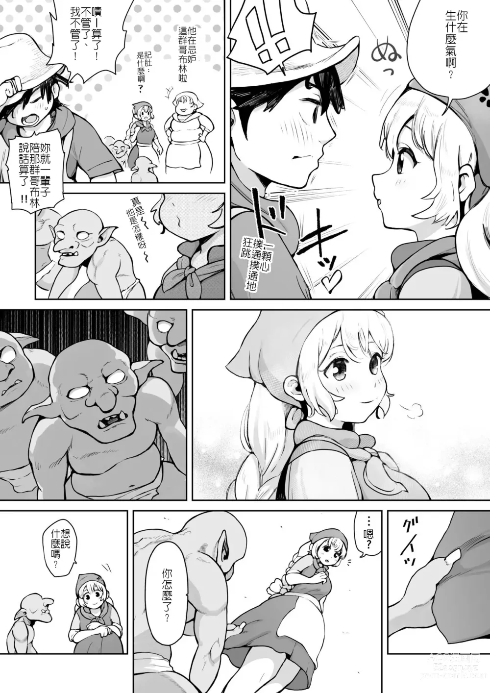 Page 2 of doujinshi Osananajimi ga Goblin ni Omochigaeri sareta Hanashi