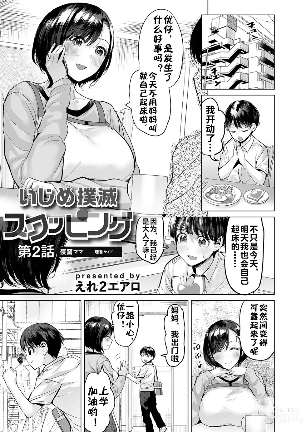 Page 2 of doujinshi 扑灭霸凌的换母2 复仇妈妈 理香篇