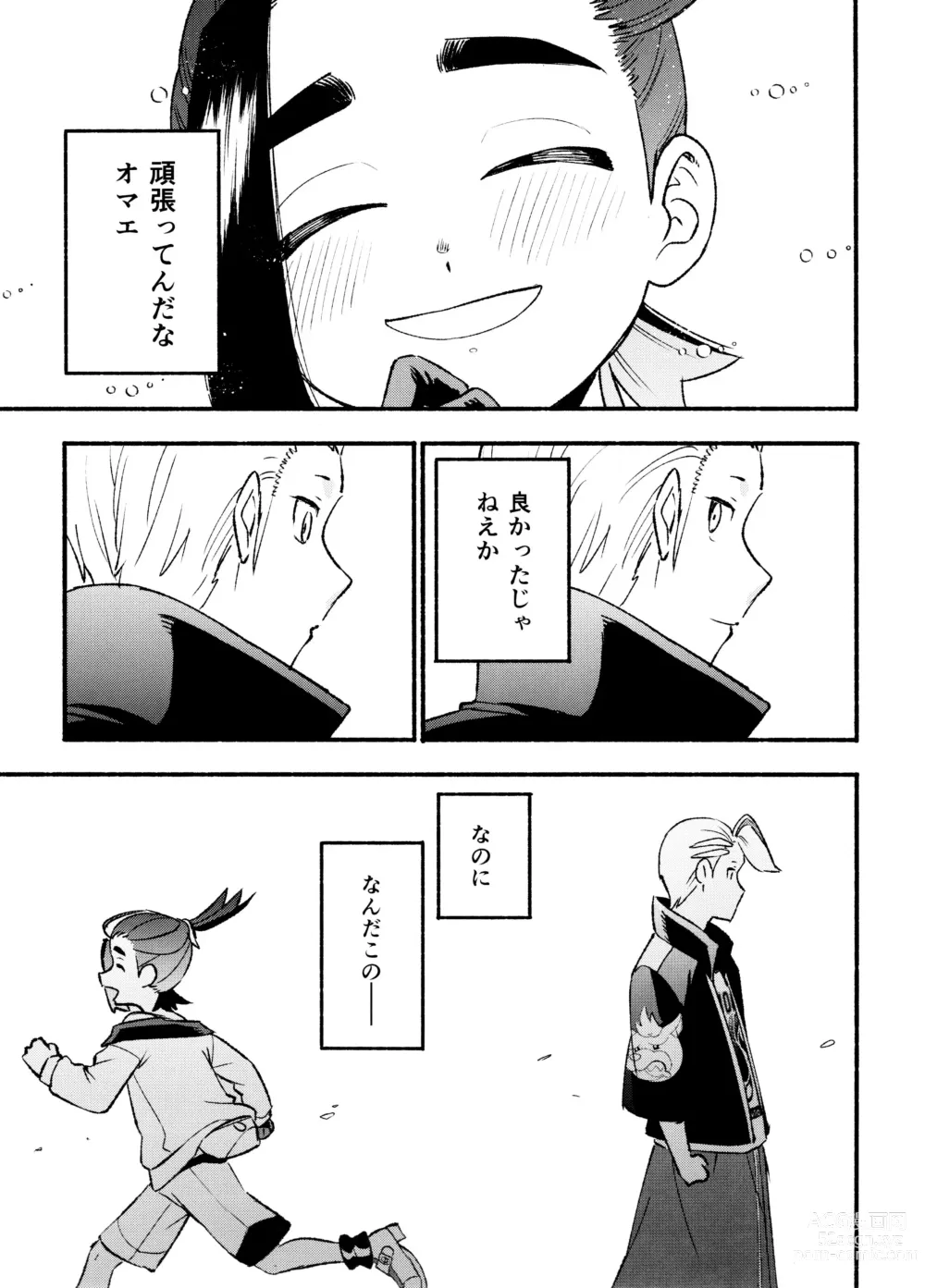 Page 15 of doujinshi Kenka Sureba Wakari aeru n janee no?