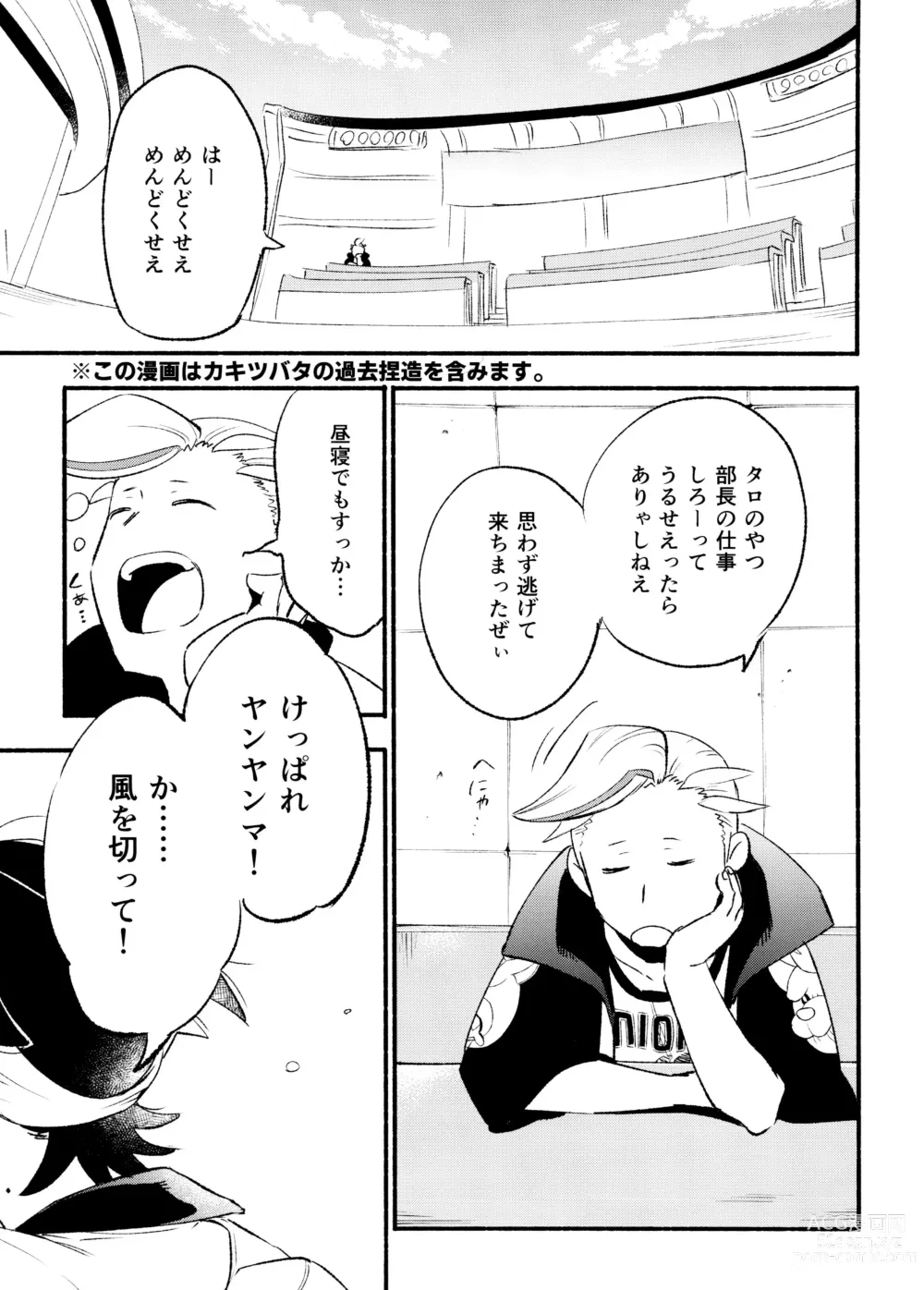 Page 3 of doujinshi Kenka Sureba Wakari aeru n janee no?