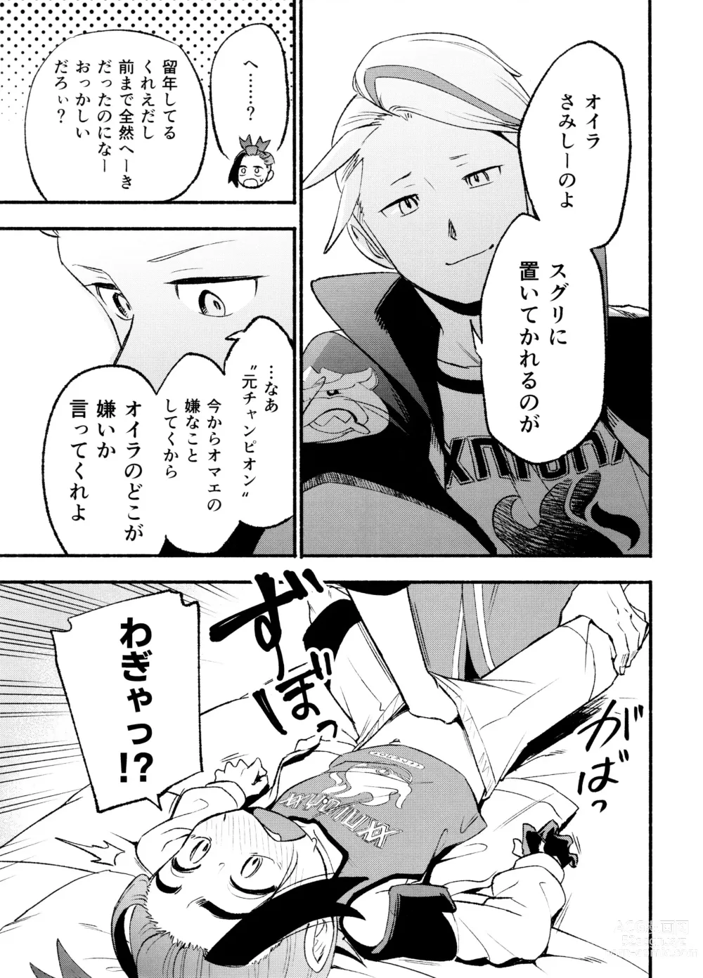 Page 21 of doujinshi Kenka Sureba Wakari aeru n janee no?