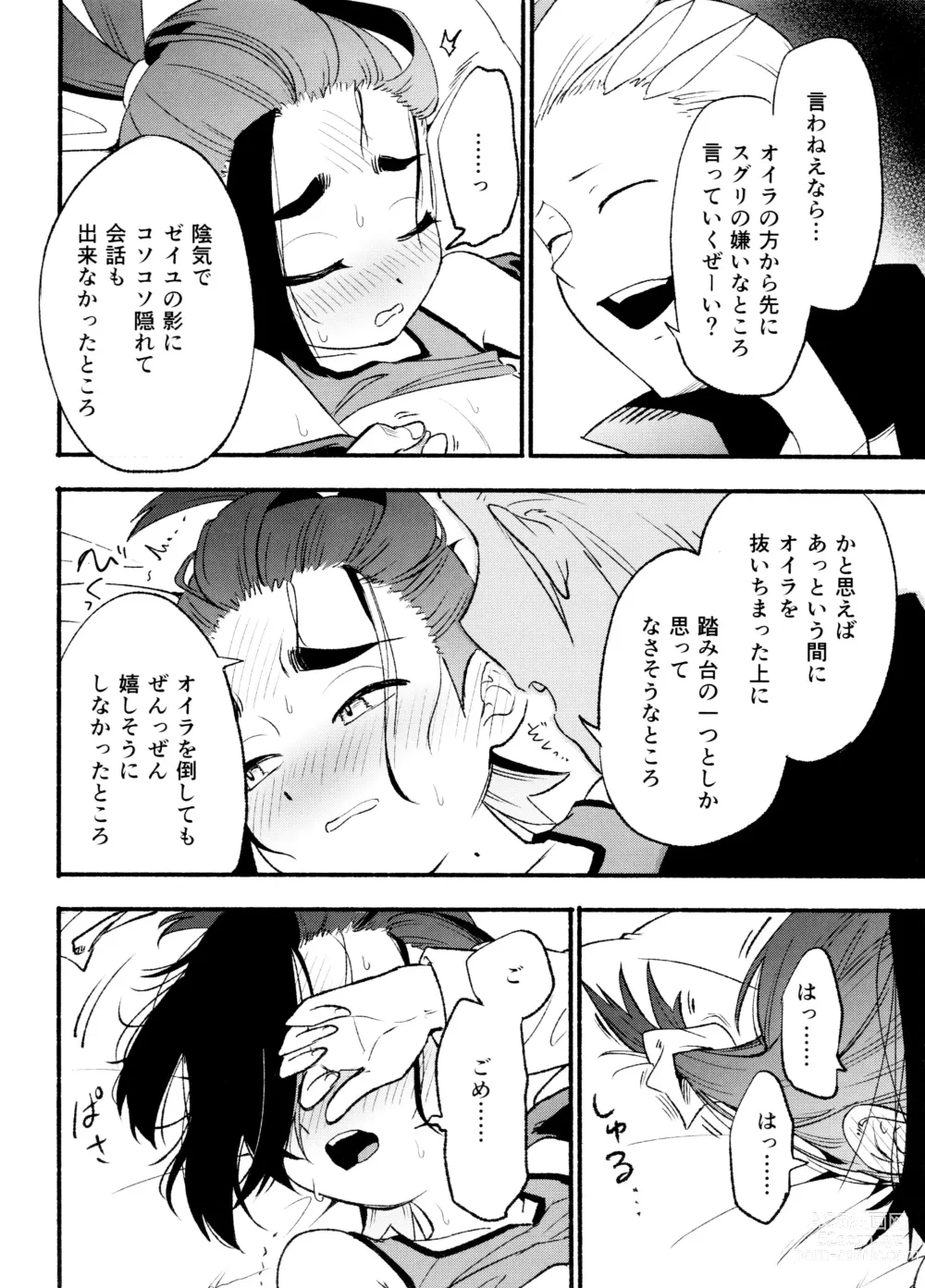 Page 24 of doujinshi Kenka Sureba Wakari aeru n janee no?