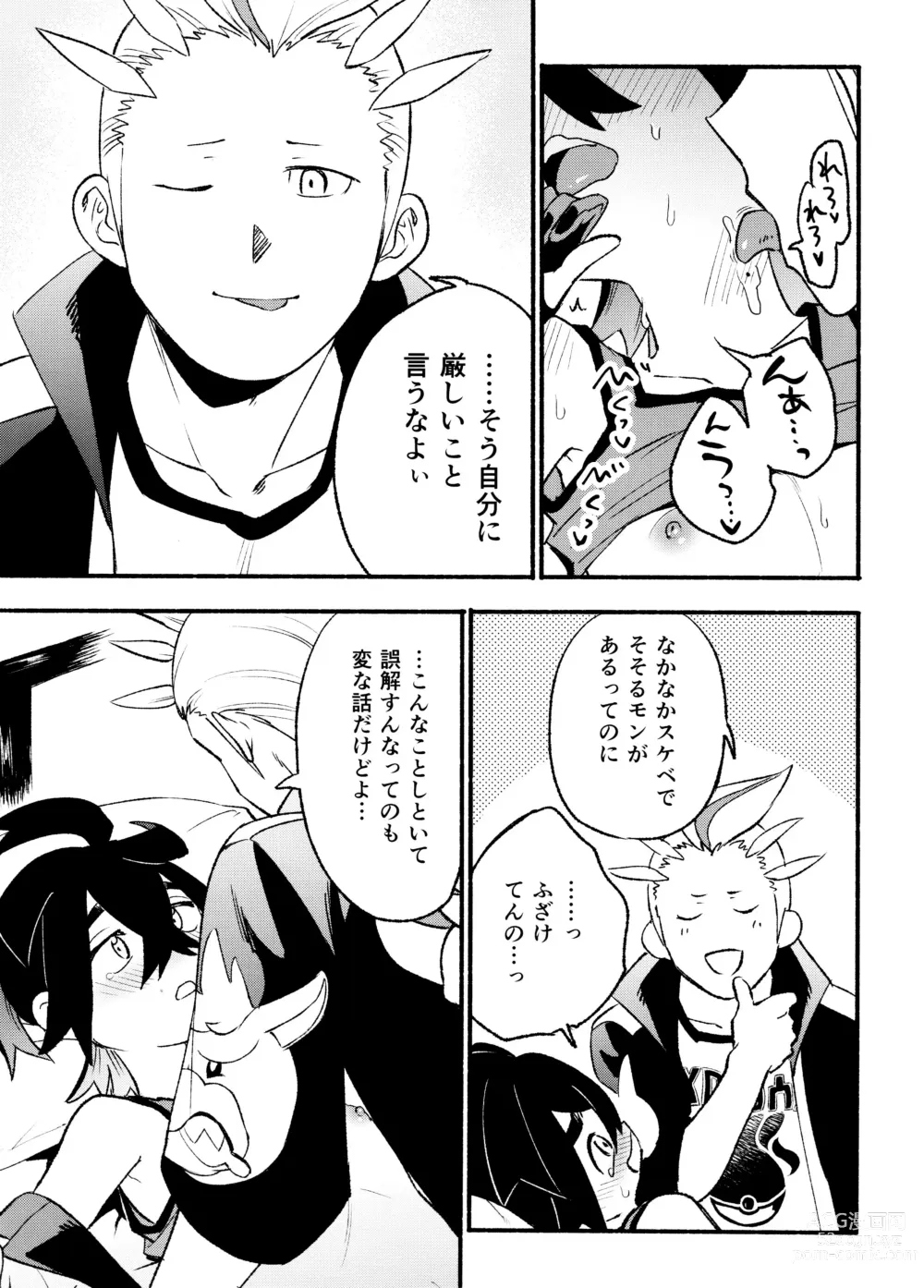 Page 31 of doujinshi Kenka Sureba Wakari aeru n janee no?