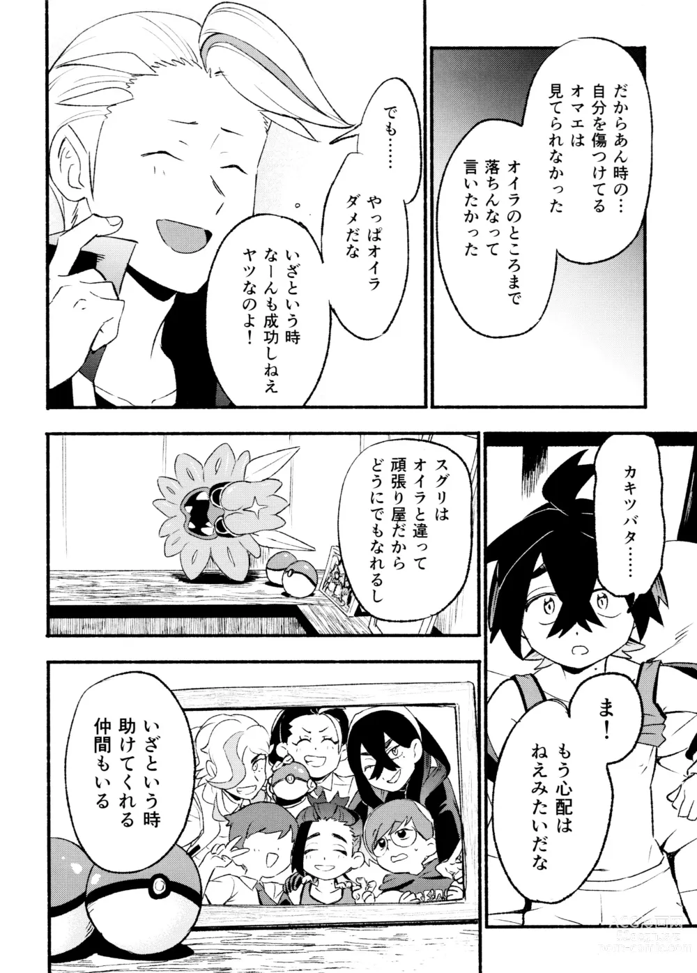 Page 34 of doujinshi Kenka Sureba Wakari aeru n janee no?