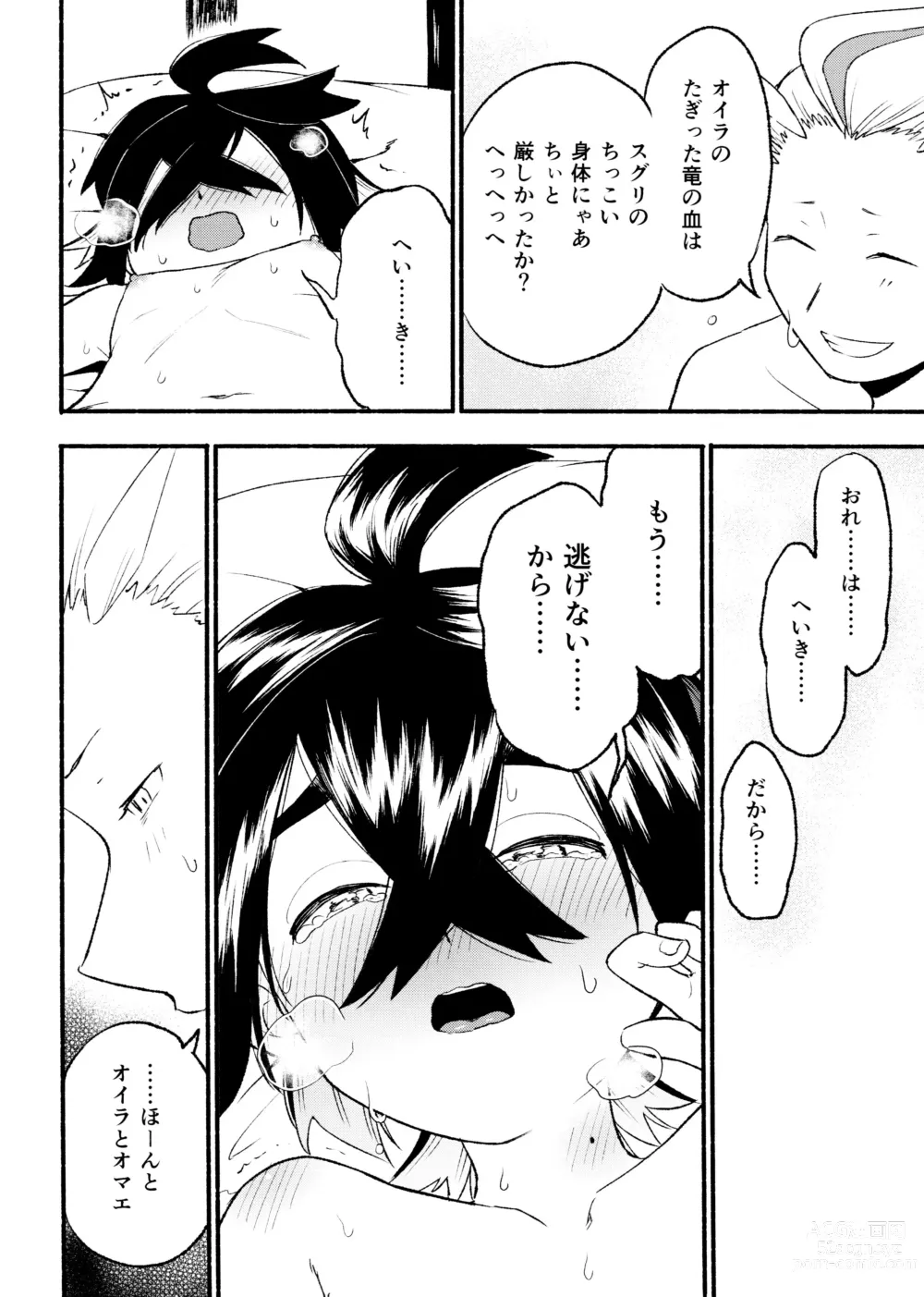 Page 40 of doujinshi Kenka Sureba Wakari aeru n janee no?