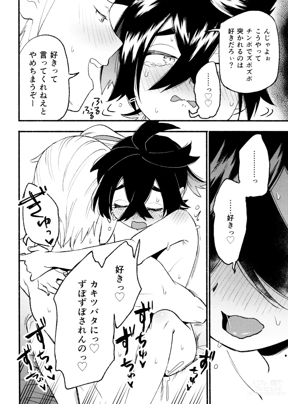 Page 44 of doujinshi Kenka Sureba Wakari aeru n janee no?