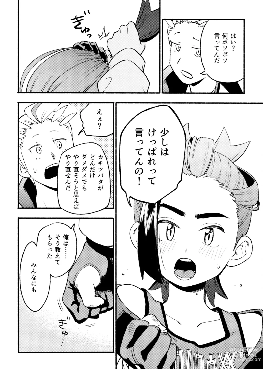 Page 56 of doujinshi Kenka Sureba Wakari aeru n janee no?