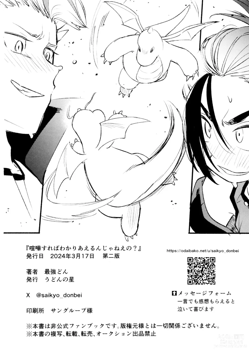 Page 62 of doujinshi Kenka Sureba Wakari aeru n janee no?