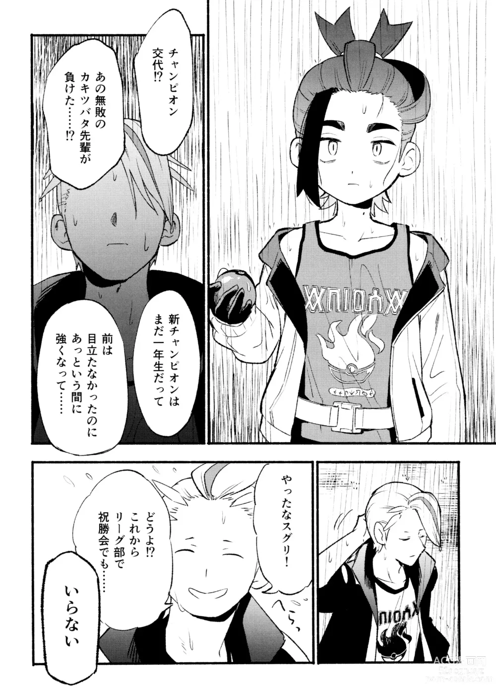 Page 8 of doujinshi Kenka Sureba Wakari aeru n janee no?