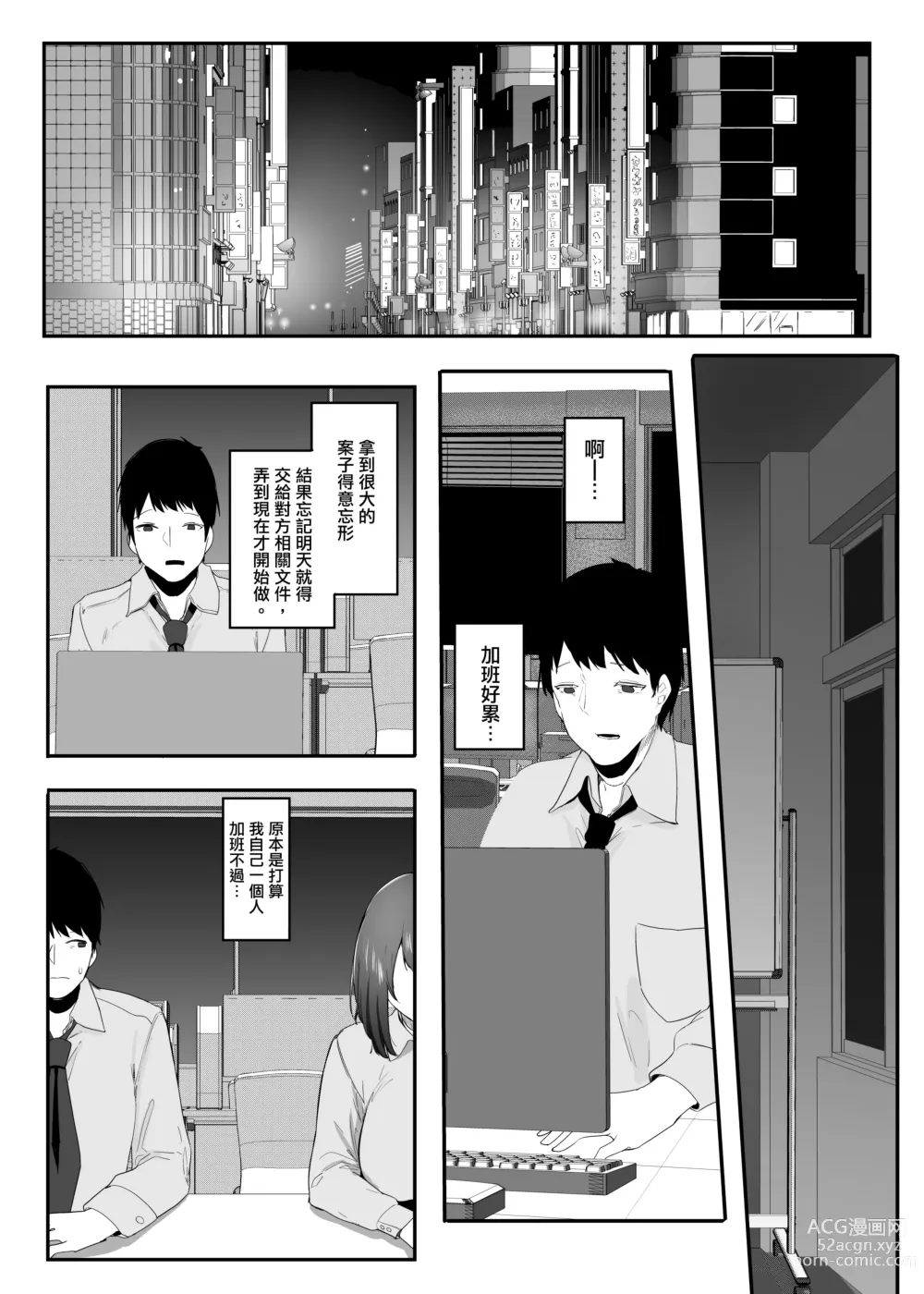 Page 3 of doujinshi 我的性癖被公司後輩知道後沒想到她也是一樣性癖