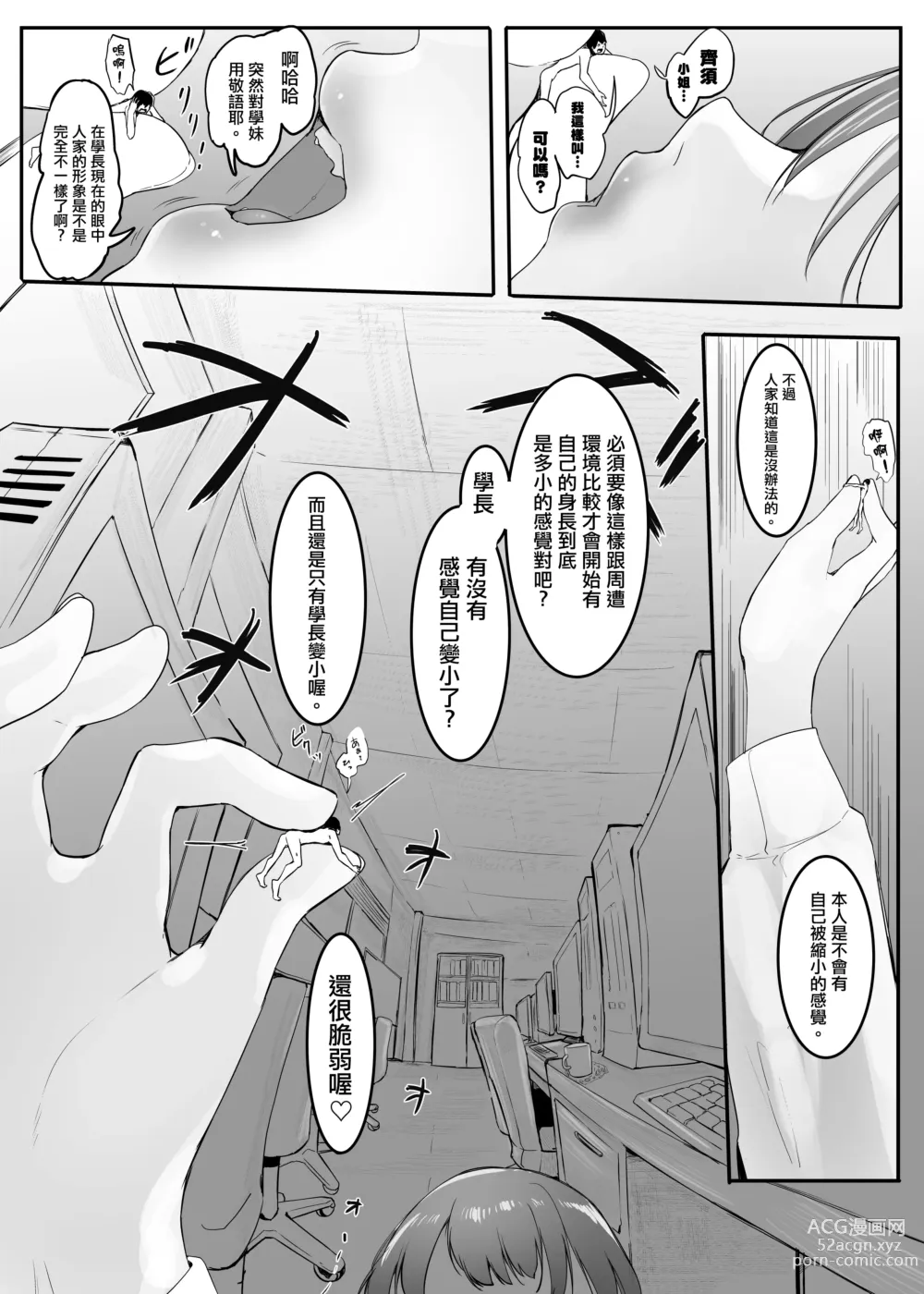 Page 24 of doujinshi 我的性癖被公司後輩知道後沒想到她也是一樣性癖