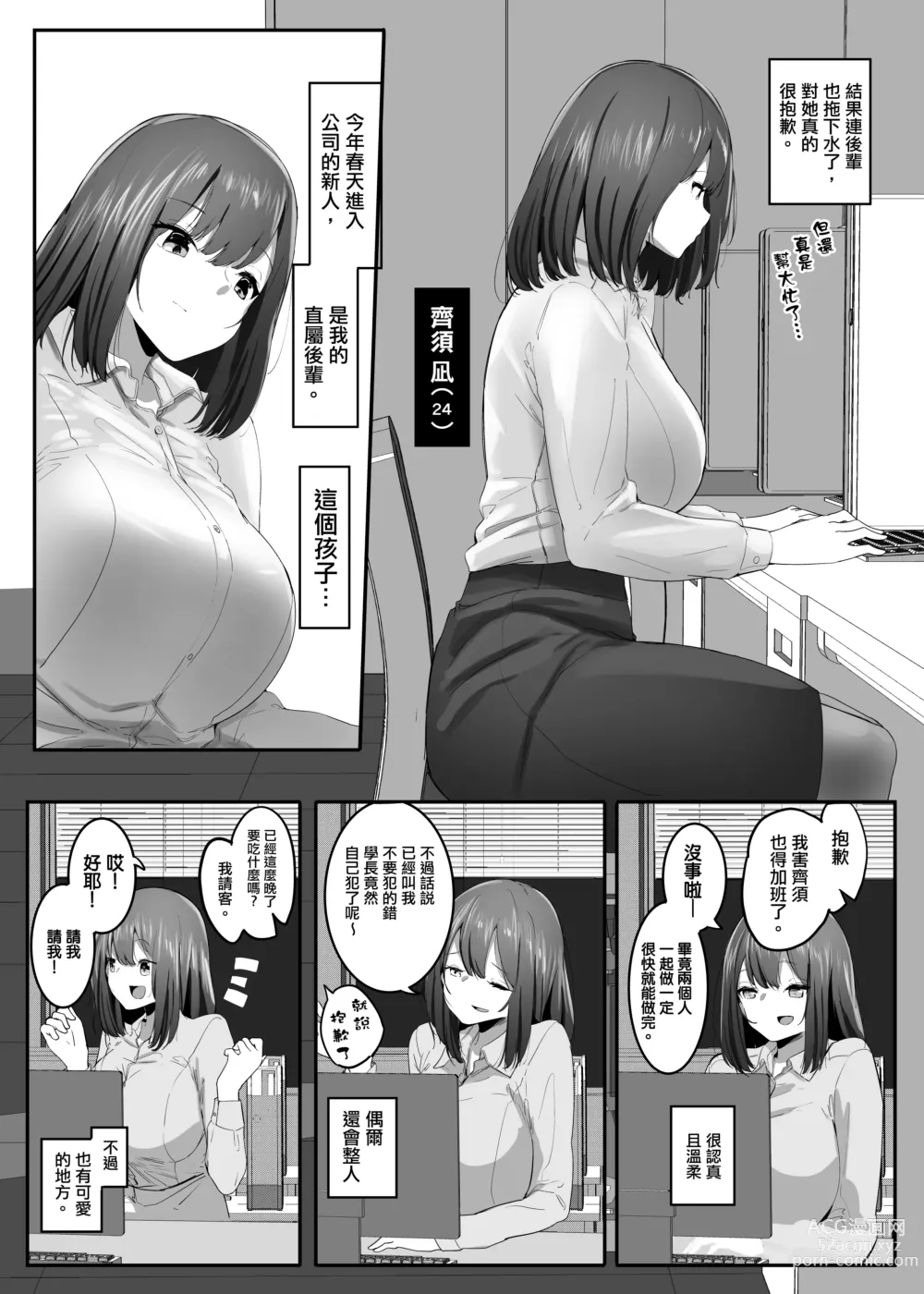 Page 4 of doujinshi 我的性癖被公司後輩知道後沒想到她也是一樣性癖