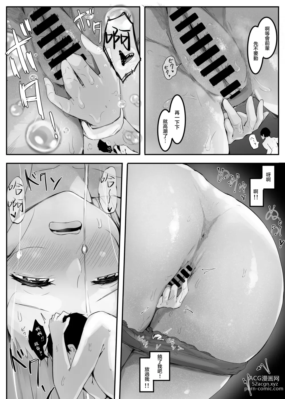 Page 36 of doujinshi 我的性癖被公司後輩知道後沒想到她也是一樣性癖