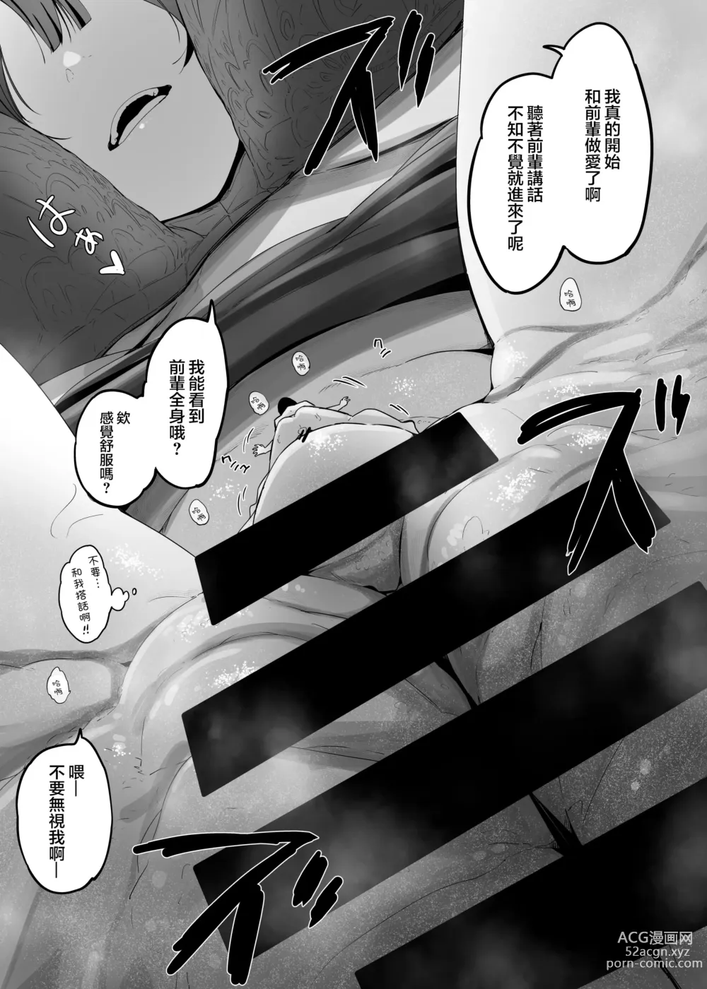 Page 43 of doujinshi 我的性癖被公司後輩知道後沒想到她也是一樣性癖