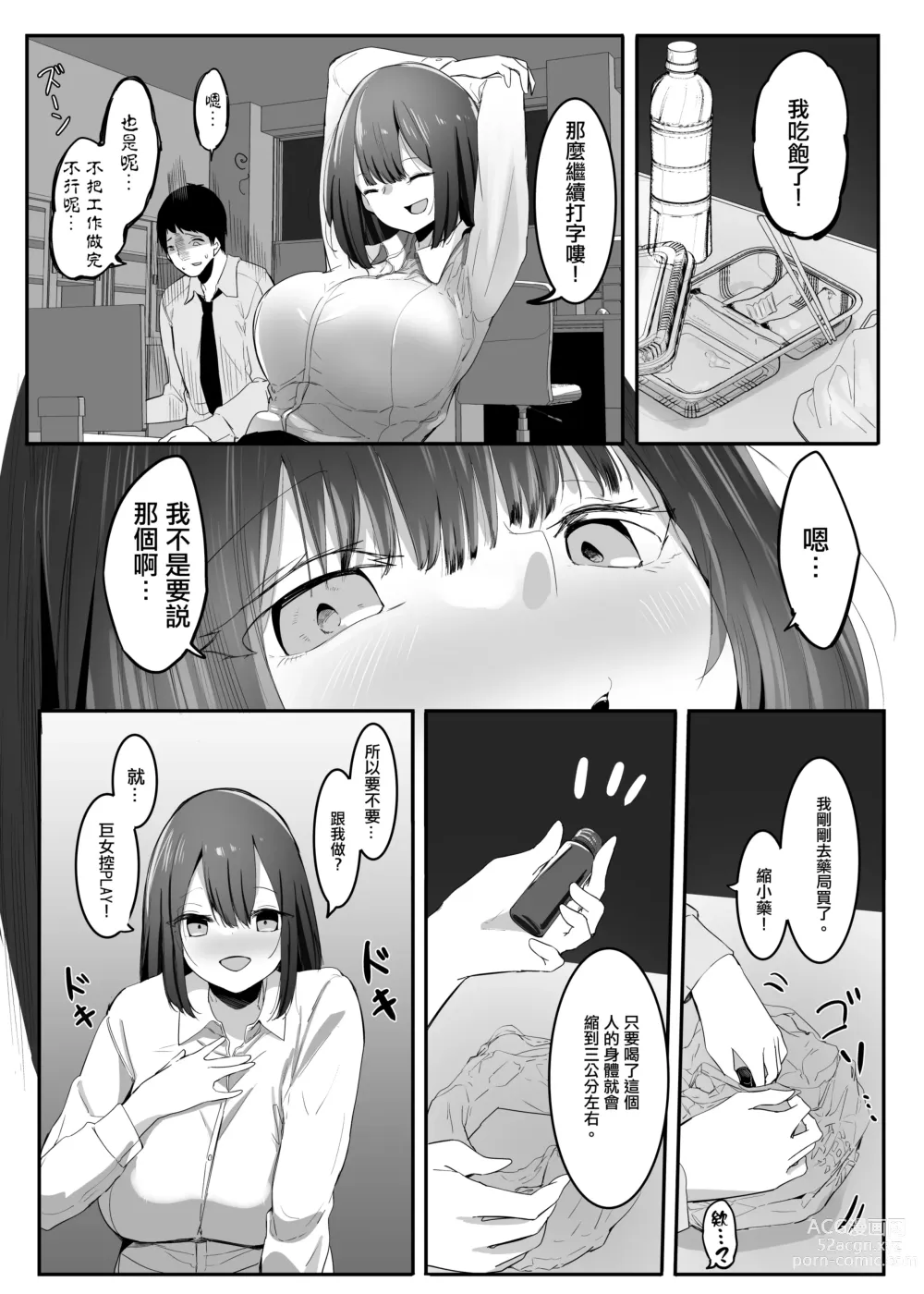 Page 7 of doujinshi 我的性癖被公司後輩知道後沒想到她也是一樣性癖