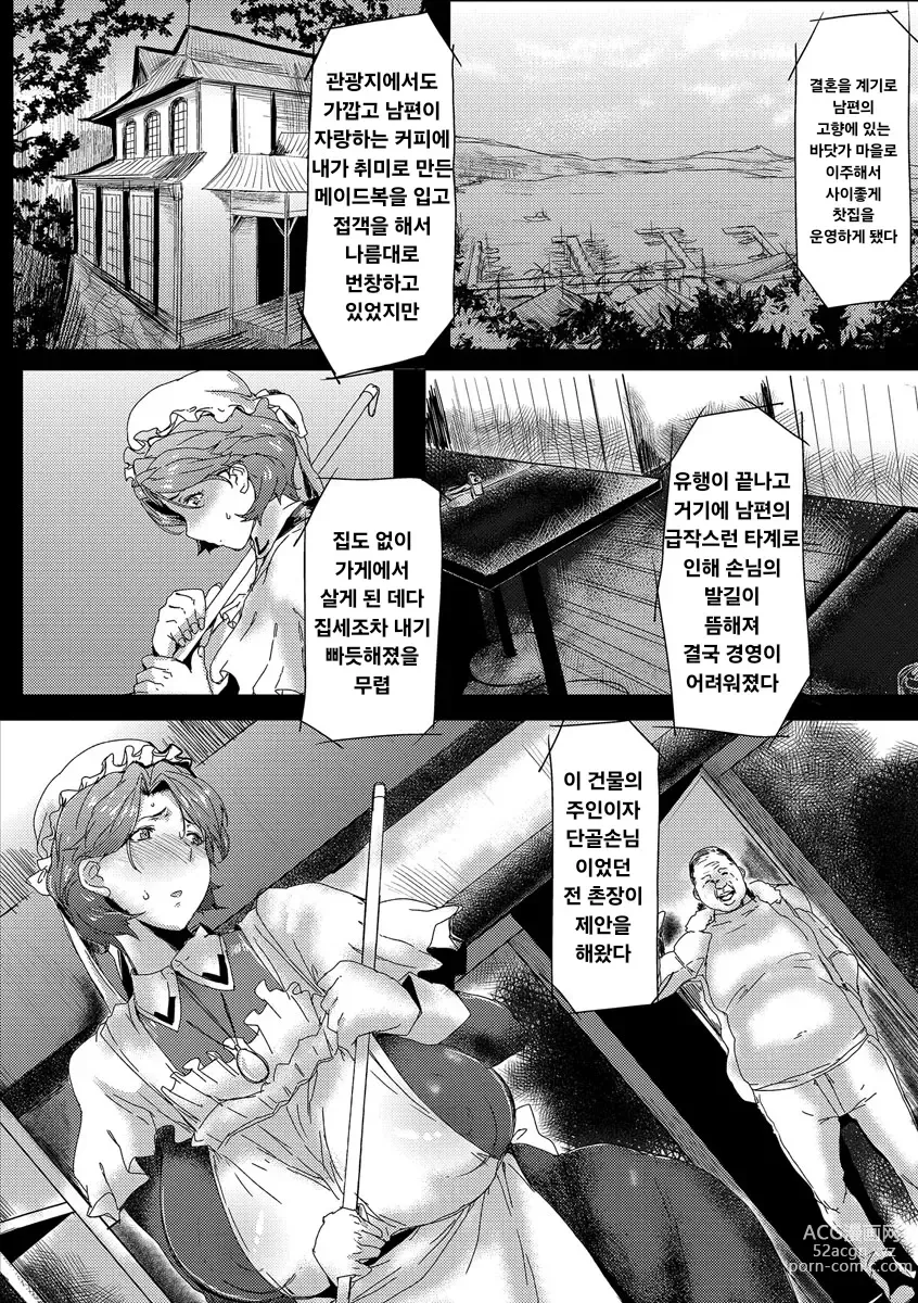 Page 87 of manga 약탈 마마 헌터