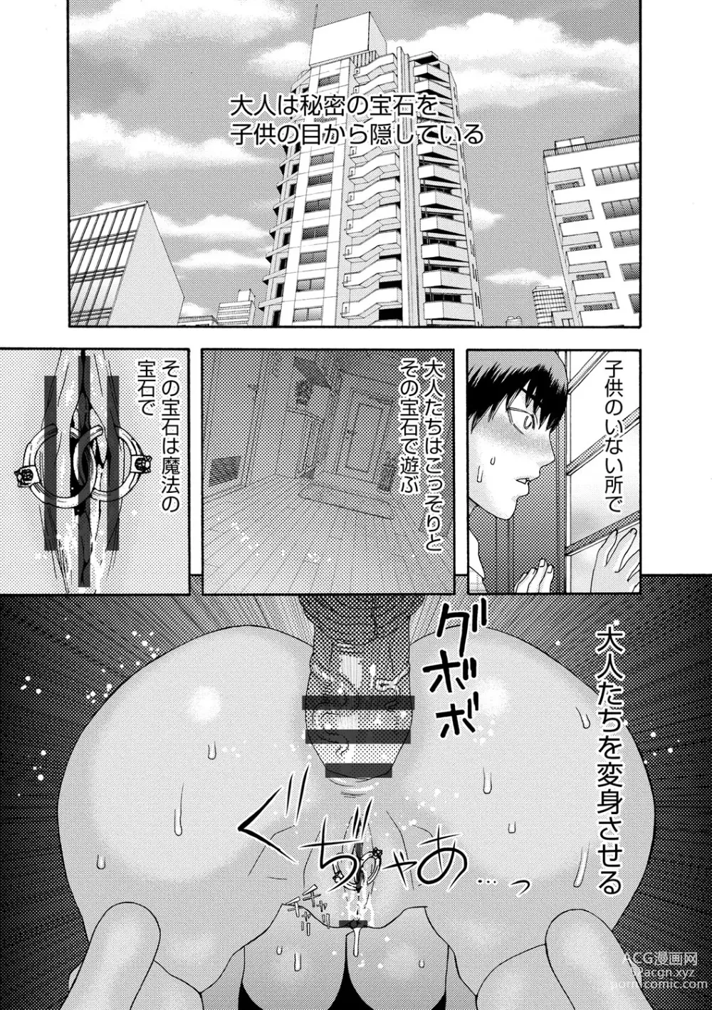 Page 54 of manga Inshi Kaden