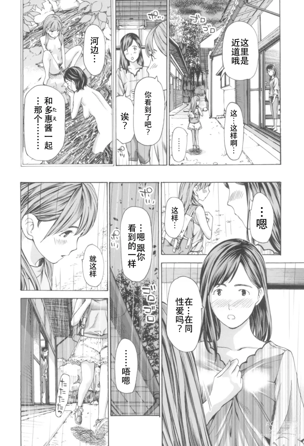 Page 104 of manga Oheso no Shita ga, Atsuinda