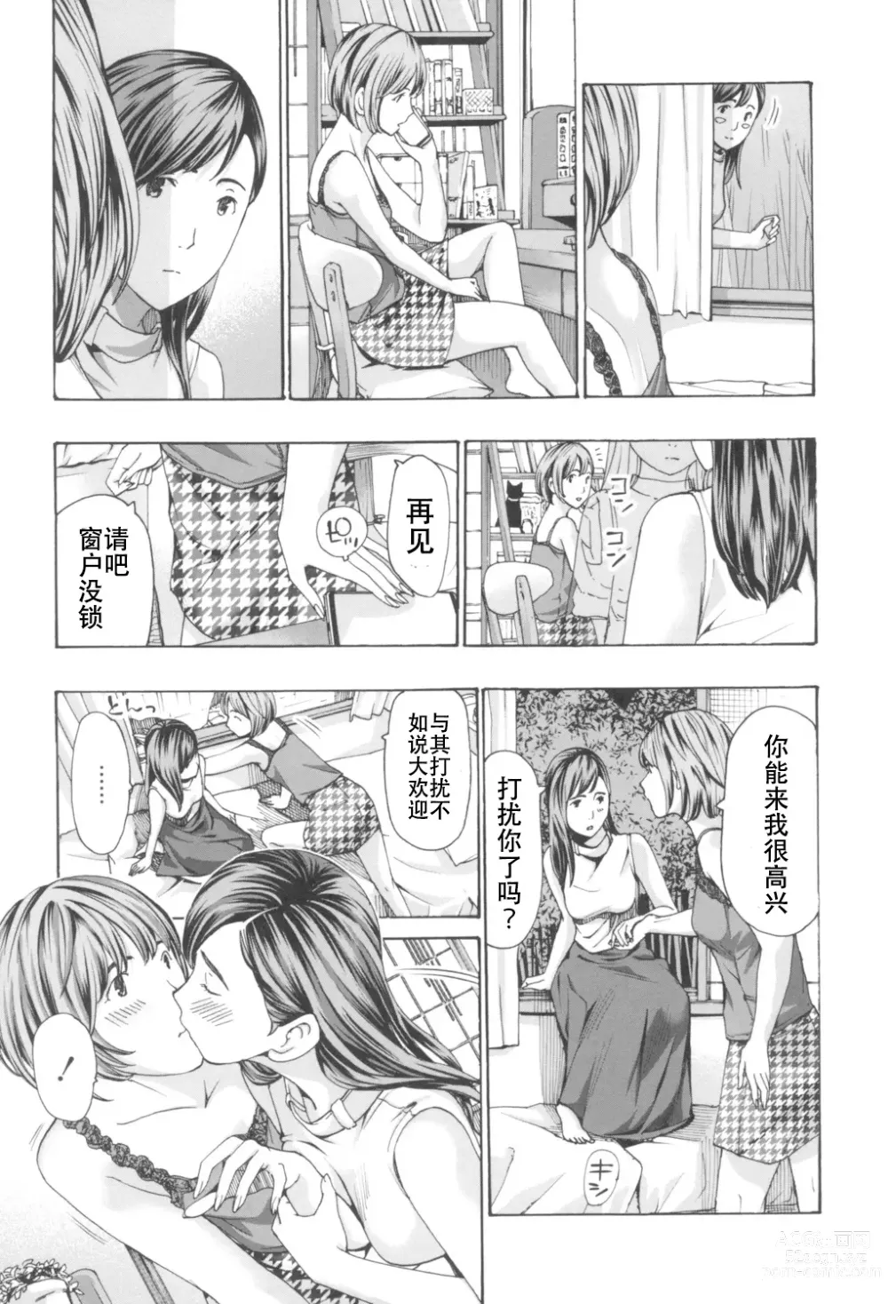 Page 107 of manga Oheso no Shita ga, Atsuinda